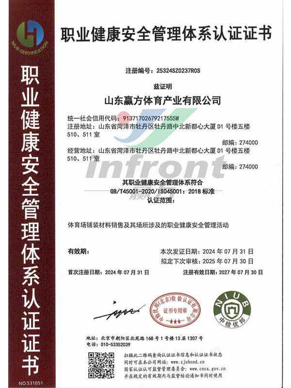 職業(yè)健康安全管理體系認證證書