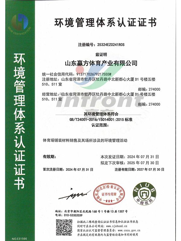 環(huán)境管理體系認證證書