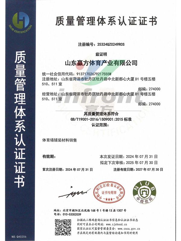 質(zhì)量管理體系認證證書