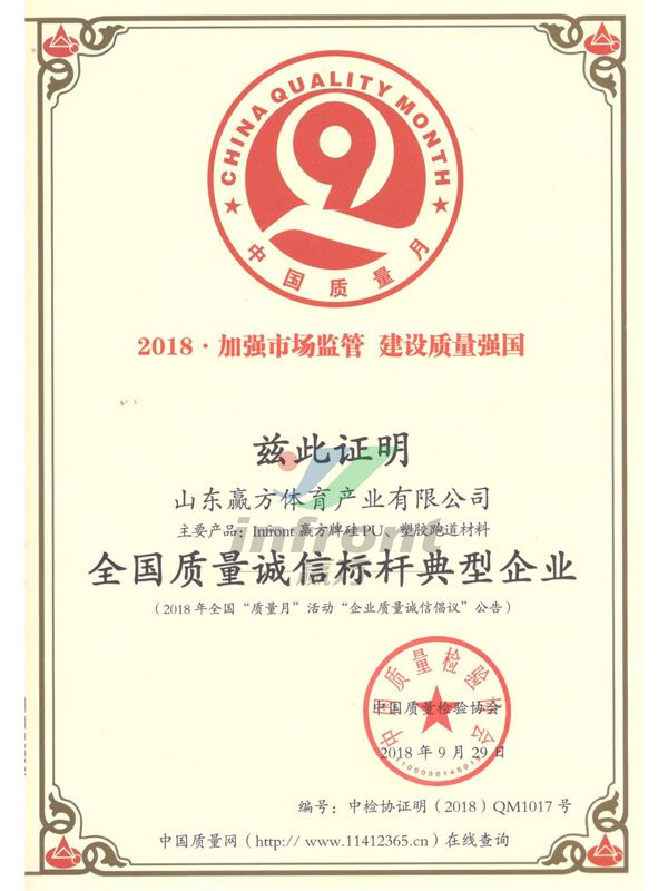 全國質(zhì)量誠信標(biāo)桿典型企業(yè)