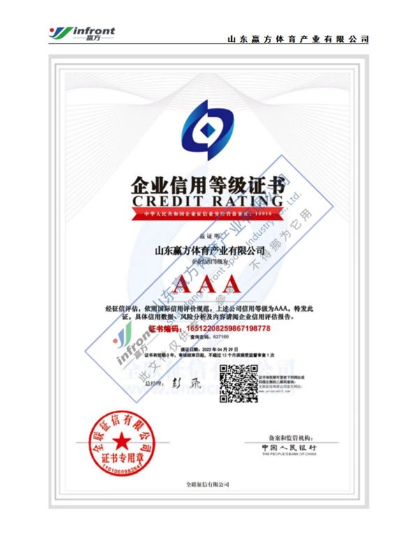 企業(yè)信用3A等級證書