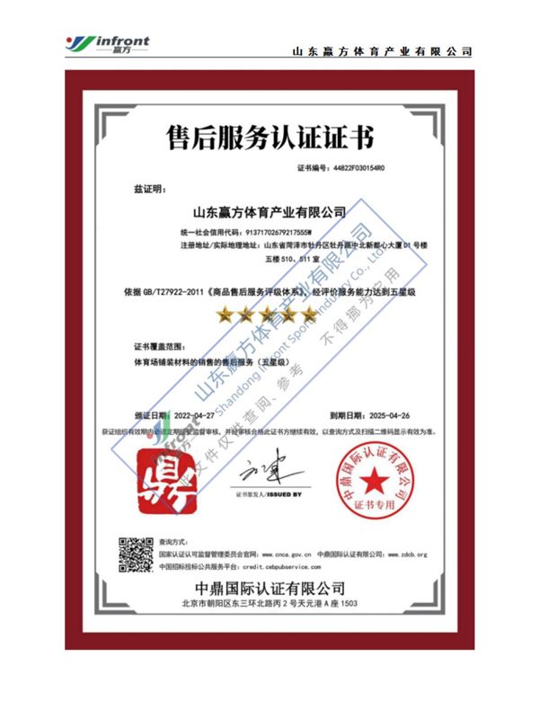 售后服務(wù)認(rèn)證證書